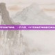 cf手游魔刀单挑，一刀入魂，CF手游魔刀单挑的江湖法则
