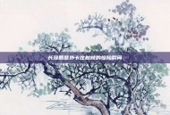 长颈鹿意外卡住树枝的惊险瞬间