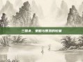 三国杀,策略与智慧的较量