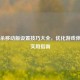 三国杀移动版设置技巧大全，优化游戏体验的实用指南