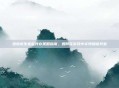 绝地求生家庭共存策略指南，如何在游戏中实现和谐共处