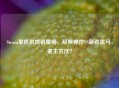 Steam单机游戏销量榜，经典神作VS新锐黑马，谁主沉浮？