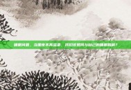 睡眠问题，当黑夜不再温柔，我们该如何与自己的睡眠和解？