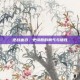 逆战血泊，史诗般的勇气与牺牲