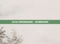 龙之谷元素职业加点指南，高效策略全解析
