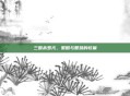 三国杀罗亢，策略与智慧的较量
