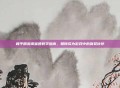 和平精英闺蜜团教学指南，如何成为游戏中的默契伙伴