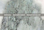 电脑屏幕测试，电脑屏幕测试全面指南，精准检测与优化显示效果