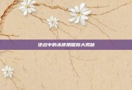逆战中的未使用昵称大揭秘