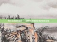 阿尔戈英雄的崛起——探索古希腊神话中的传奇之旅