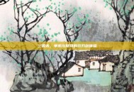 三国杀，单机与联网的双刃剑体验