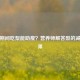 减肥期间吃梨能助瘦？营养师解答梨的减肥效果