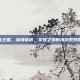 洛克王国，深海奇遇，发现之旅的海洋系列探险