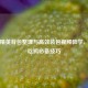 和平精英背包整理与高效装包视频教学，轻松吃鸡必备技巧