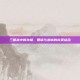 三国杀中的孙扬，智谋与忠诚的完美结合