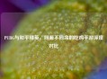 PUBG与和平精英，同源不同命的吃鸡手游深度对比