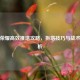 王者荣耀高效推塔攻略，拆塔技巧与战术全解析