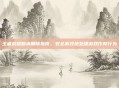 王者荣耀脚本删除指南,安全高效地处理游戏作弊行为