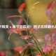 和平精英×萌学园联动！团子皮肤萌化战场