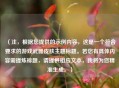 （注，根据您提供的示例内容，这是一个符合要求的游戏武器皮肤主题标题。若您有具体内容需提炼标题，请提供相应文本，我将为您精准生成。）