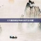 CF端游排位不掉分技巧全攻略