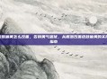 皮肤偏黄怎么改善，告别黄气困扰，从根源改善皮肤偏黄的实用指南
