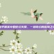 和平精英中的梦幻火箭，一场奇幻的冒险之旅