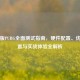 电脑版PUBG全面测试指南，硬件配置、优化设置与实战体验全解析