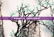 幸运召唤师二月，命运召唤下逐梦前行