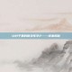 让村子里的精灵怀孕2——续集揭秘