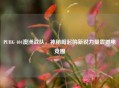 PUBG 404澳洲战队，神秘崛起的新锐力量震撼电竞圈