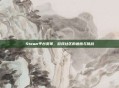 Steam平台变革，游戏社区的适应与挑战