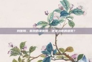 找医院，你找的是医院，还是治愈的感觉？