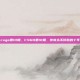 csgo第10期，CSGO第10期，传奇永不停歇的十年
