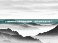 85版本阿修罗刷图加点全解析，提升效率与实战能力）