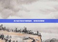 瓦力欧寻宝记攻略指南，探索游戏精髓