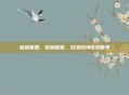 英雄联盟，告别喧嚣，沉浸纯净游戏世界