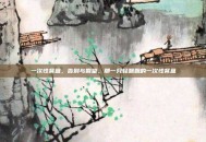 一次性餐盒，告别与回望，那一只轻飘飘的一次性餐盒