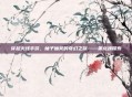穿越火线手游，柚子抽奖的奇幻之旅——黑龙魂探索