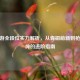 CF手游全段位实力解析，从青铜萌新到枪王战神的进阶指南