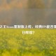 战地之王Steam重制版上线，经典FPS能否重现昔日辉煌？
