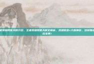 王者荣耀段誉天赋介绍，王者荣耀段誉天赋全解析，凌波微步+六脉神剑，这样加点掌控全局！
