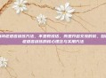 自闭症语言训练方法，不是教说话，而是开启交流的窗，自闭症语言训练的核心理念与实用方法