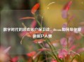 数字时代的游戏账户保卫战，Steam如何帮你抵御僵尸入侵