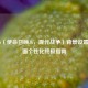 COD16（使命召唤16，现代战争）背景设置与界面个性化终极指南