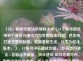 （注，根据您提供的穿越火线（CF）如何高效申诉？客服沟通技巧与实用指南内容，这本身已是完整的标题。若需重新生成，以下为优化版本，），CF账号申诉速成攻略，3步高效沟通法+客服话术模板，突出速成/高效结果导向，用数字强化步骤感，加入话术模板提升实用性。若您希望保持原风格，可直接使用原标题）