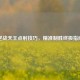 逆战天王点射技巧，精准制胜终极指南