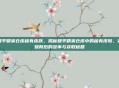 和平精英仓库稀有皮肤，揭秘和平精英仓库中的稀有皮肤，荣耀背后的故事与获取秘籍