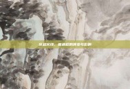 穿越火线，普通枪的演变与影响