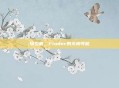 探索者,Finder的无限可能